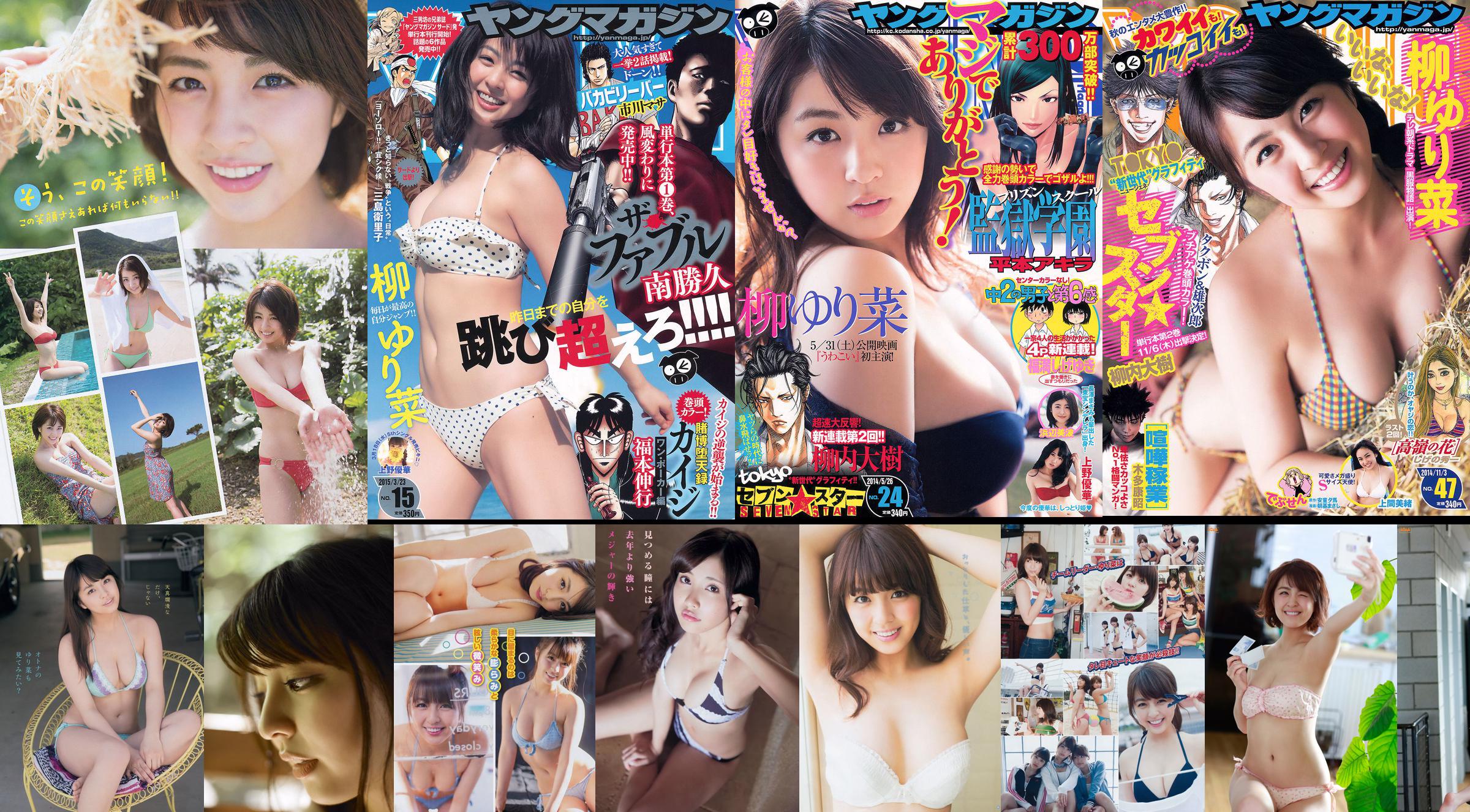 [FLASH] Yurina Yanagi Kyoko Fukada Naoko Kawai Tomomi Kahara 2015.08.18-25 Photograph No.7ab633 Page 1