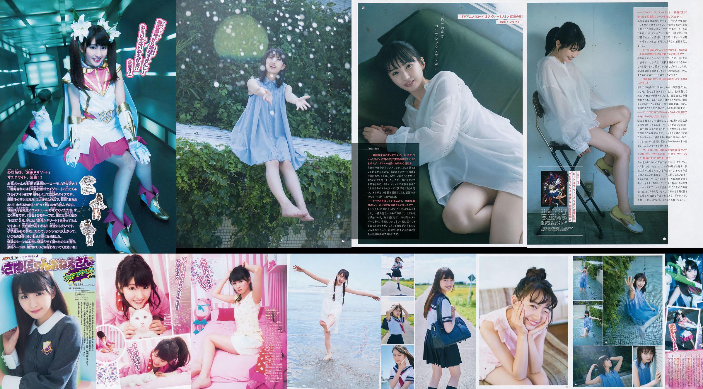 [Young Gangan] Sayuri Inoue Sua areia original 2018 No.18 Photo Magazine No.6ef169 Página 6