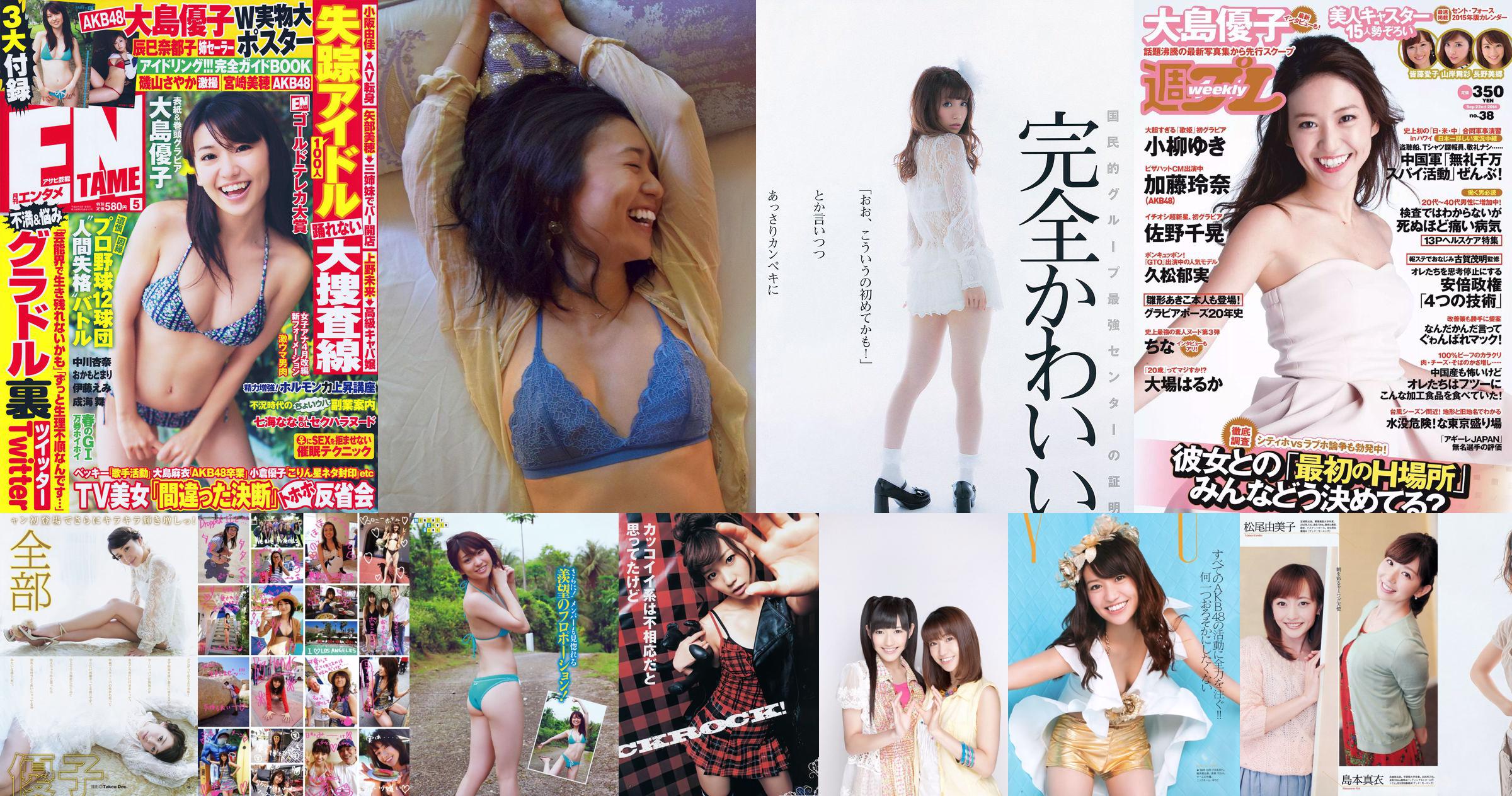 Yuko Oshima << You are the one of the 谁 >> No.831049 Page 4