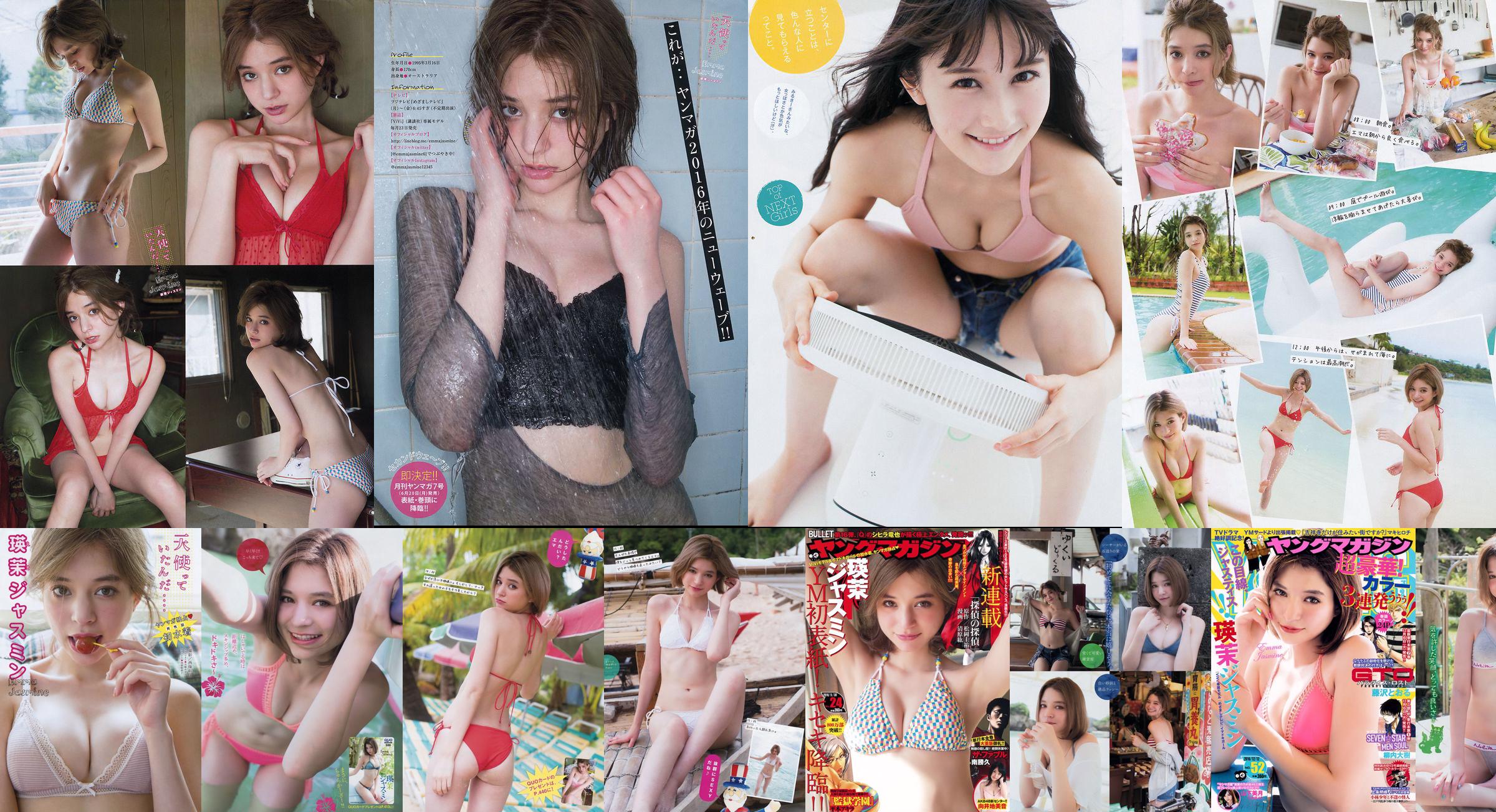 [Młody magazyn] Emma Jasmine Mizuki Yamashita 2016 nr 52 Zdjęcie No.dc8eaa Strona 2
