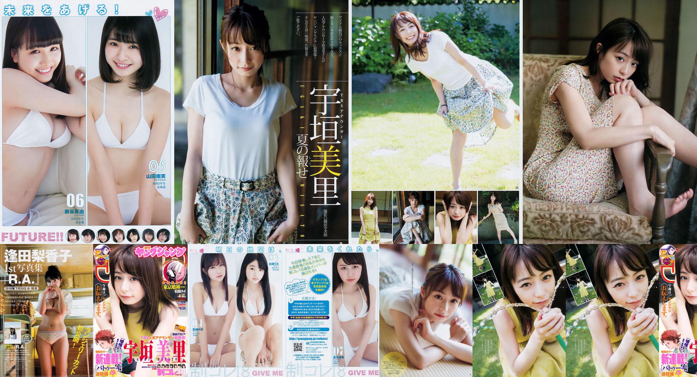 Misato Ugaki Rikako Aida [Wöchentlicher Jungsprung] 2018 Nr. 31 Fotomagazin No.d15c86 Seite 7