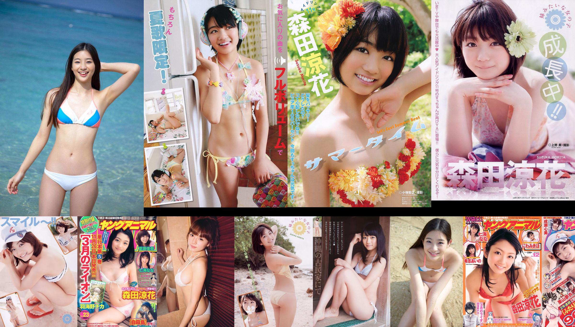 Morita Ryoka Uchida Rio Eiro Chika [Young Animal] 2011 No.24 Photo Magazine No.e843a6 Page 1
