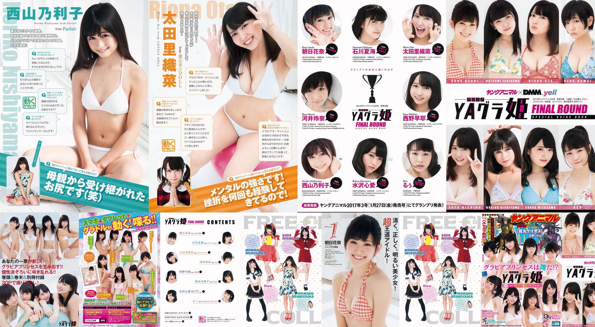 Mizusawa Beloved, Nishiyama Noriko, Nishino Haya, Kawai Reina, Ota Rina, Ishikawa Natsumi, Asahi Hana [น้องสัตว์] นิตยสารภาพถ่ายฉบับที่ 22 ประจำปี 2559 No.c04a3d หน้า 1