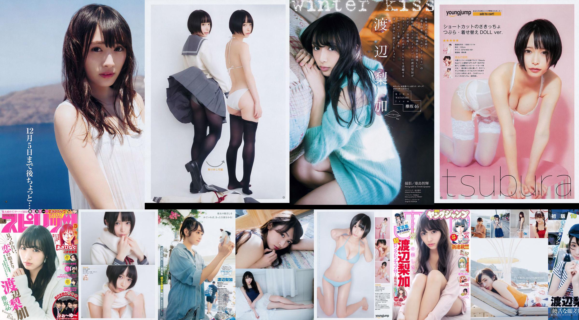 [Wöchentliche große Comic-Geister] Rika Watanabe 2018 No.09 Photo Magazine No.9a43ba Seite 2