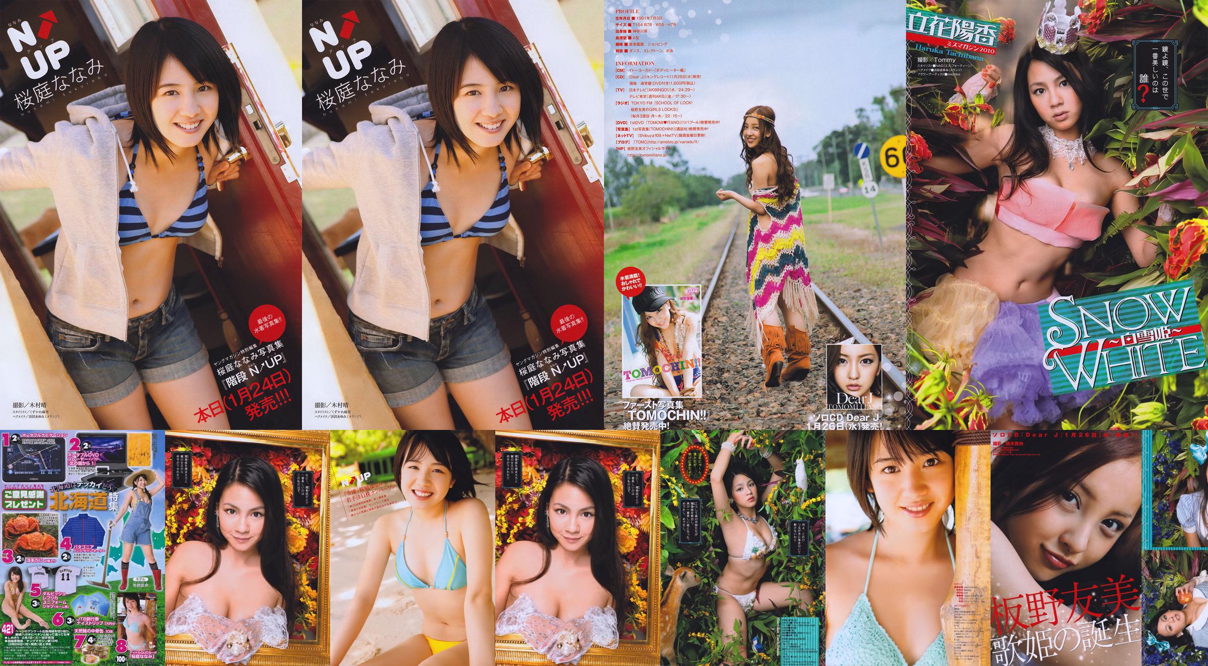 [Young Magazine] Nanami Sakuraba 2011 No.08 Photograph No.96117f Page 1