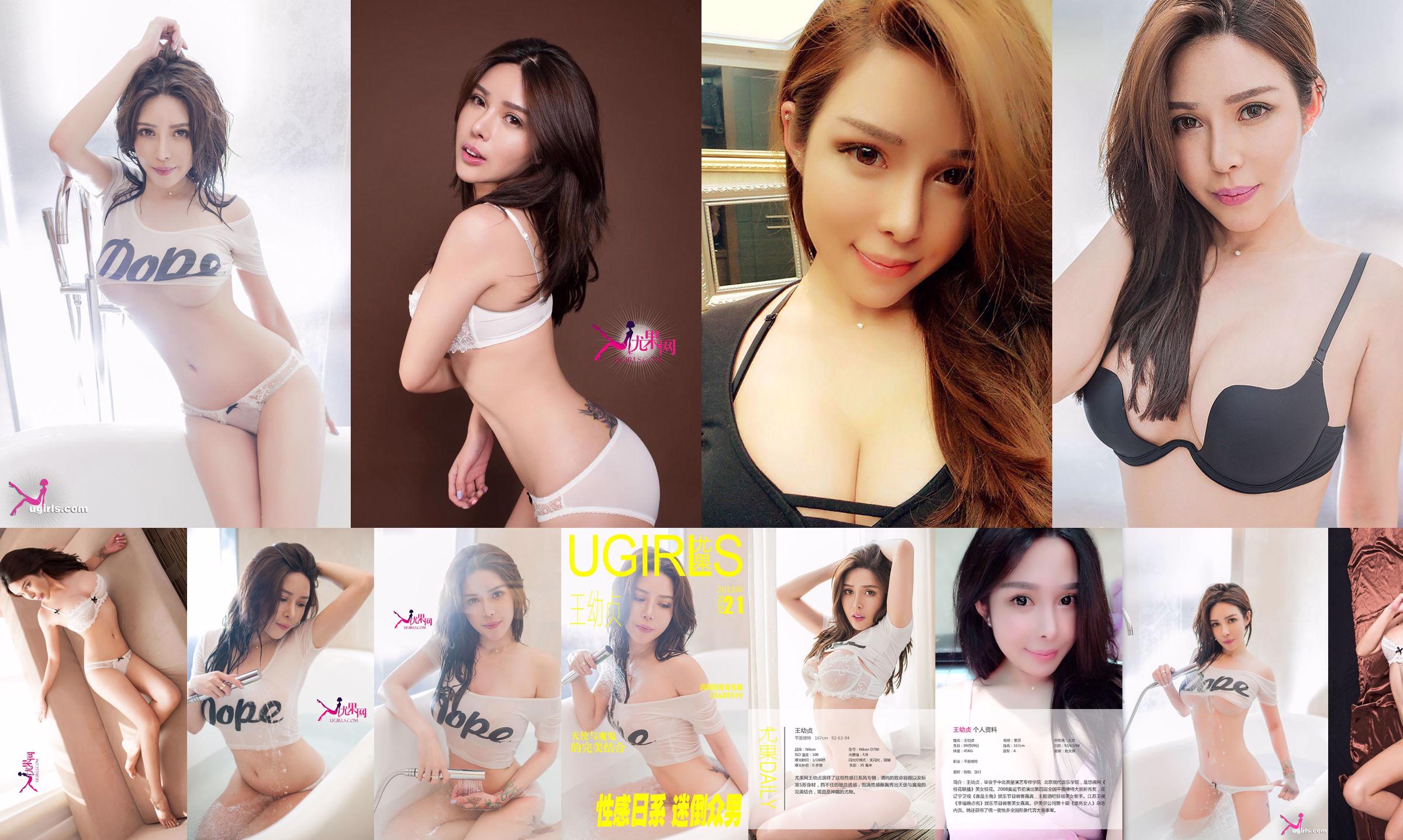 [Youguo Ugirls] E036 Wang Youzhen "Sexy stile giapponese" No.642cb7 Pagina 1